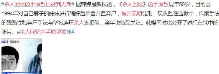 殺人回憶兇手揭秘 殺人回憶原型是怎么樣的 現(xiàn)實(shí)中兇手最后找到了嗎