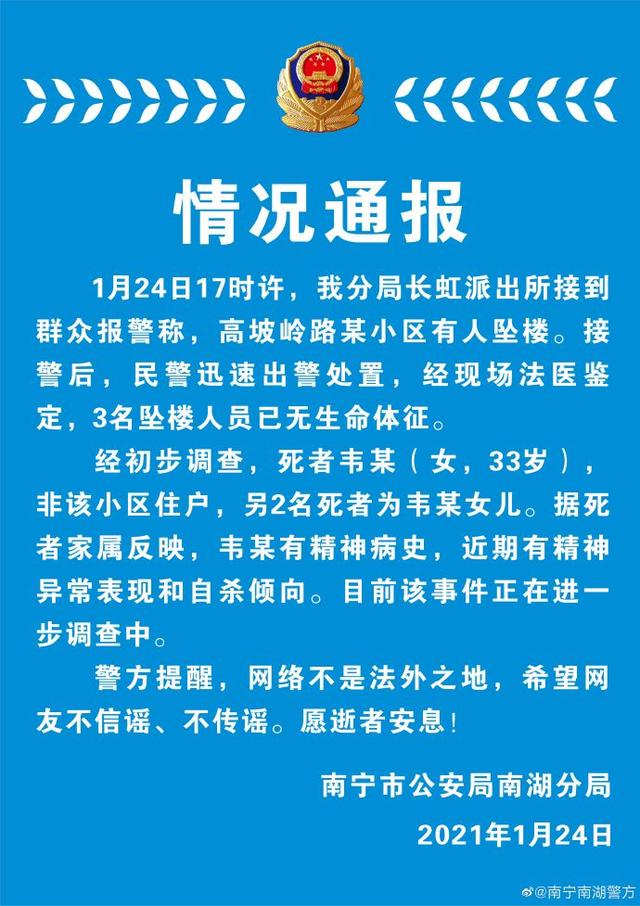 南寧高坡嶺路一小區(qū)一家三口不幸墜樓身亡 警方通報來了