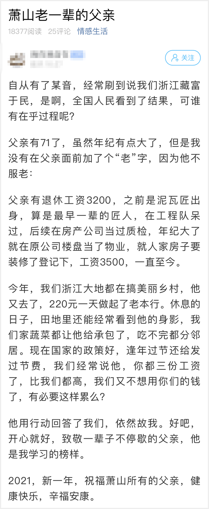 杭州71歲爸爸拿著3份工資！兒子：有必要這樣累嗎？評論區(qū)亮了