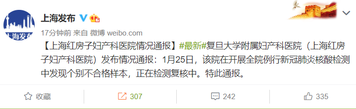 上海紅房子醫(yī)院封閉了？官方：發(fā)現不合格樣本 正檢測復核