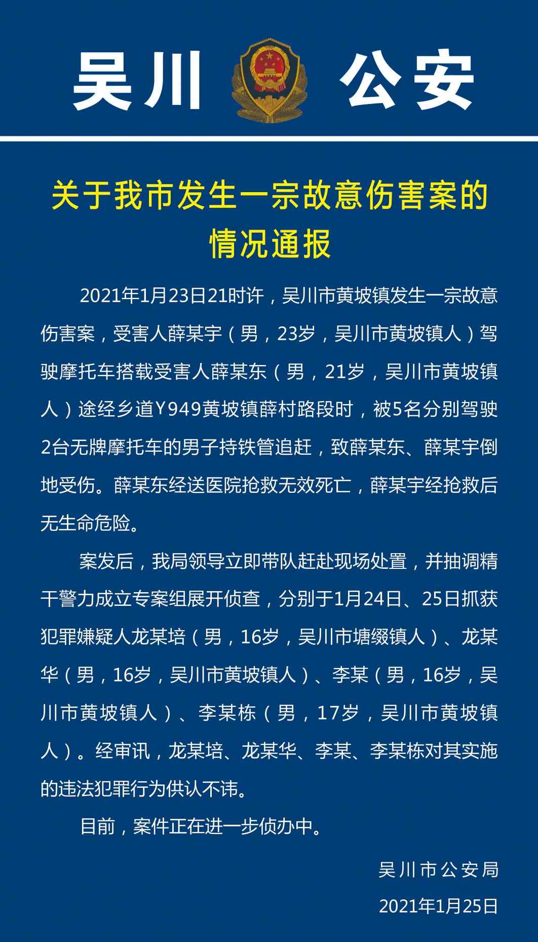 廣東吳川發(fā)生惡性案件致一死一傷 砍人者傷人后竟還囂張自拍！警方通報(bào)