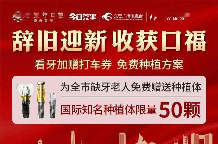 高口報名 @東莞打工人，留莞過年，給父母申請這項口腔補貼吧！