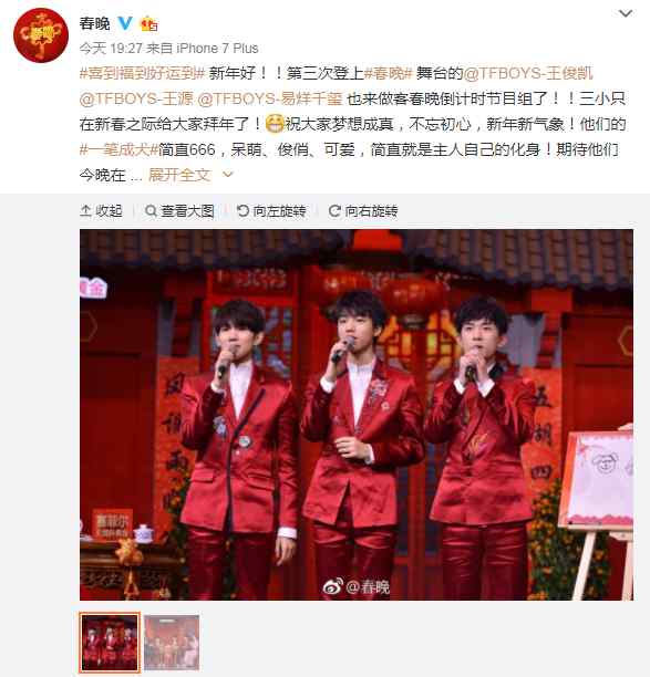 小虎隊(duì)上春晚 “小虎隊(duì)”后繼有人？2018央視狗年春晚TFBOYS重新合體