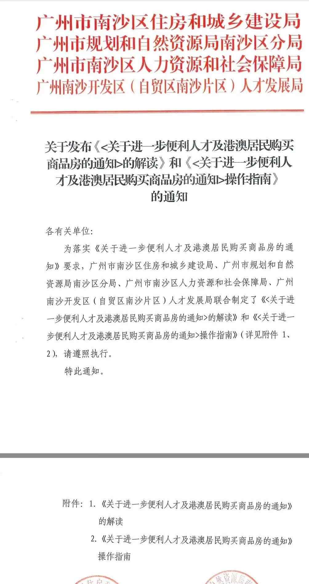 南沙人才網 重磅！南沙人才購房政策細則正式發(fā)布?。ǜ讲僮髦改希?></a></div> <div   id=