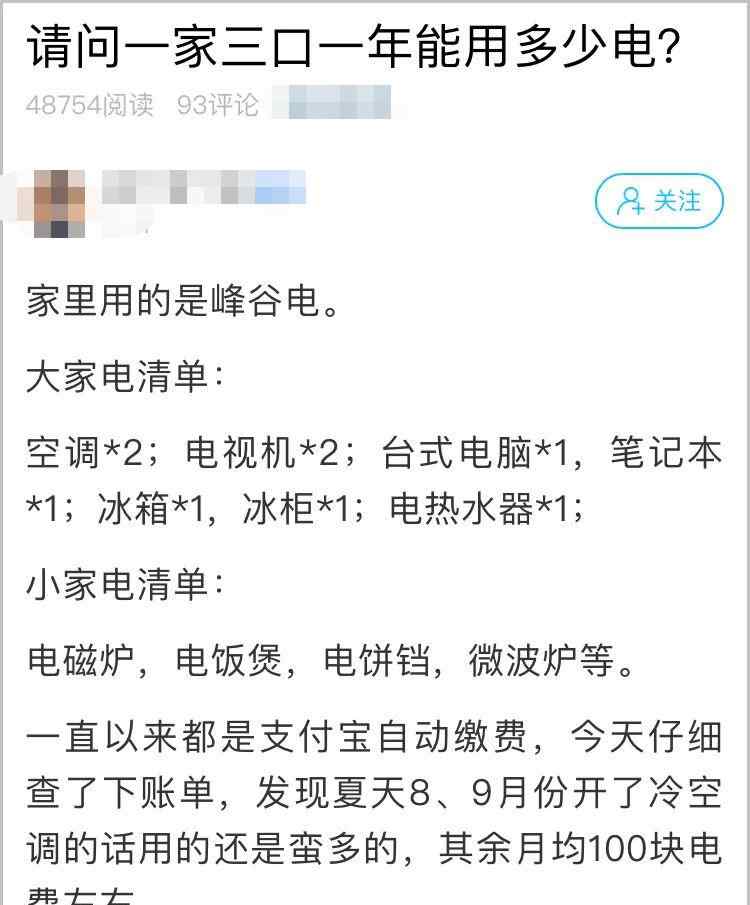 蕭山小伙曬一家三口全年的電費(fèi)賬單 網(wǎng)友驚了：啥家庭?。吭趺催@么??？