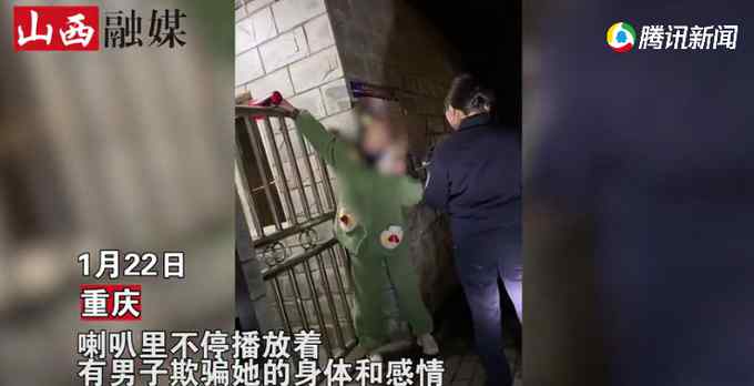 重慶女子當街討伐“渣男” 趴圍欄上嘶聲吶喊：玩弄我的感情和身體！