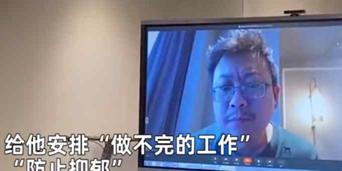 男子出差石家莊隔離20天滿臉滄桑 全公司視頻開會陪他嘮嗑防抑郁