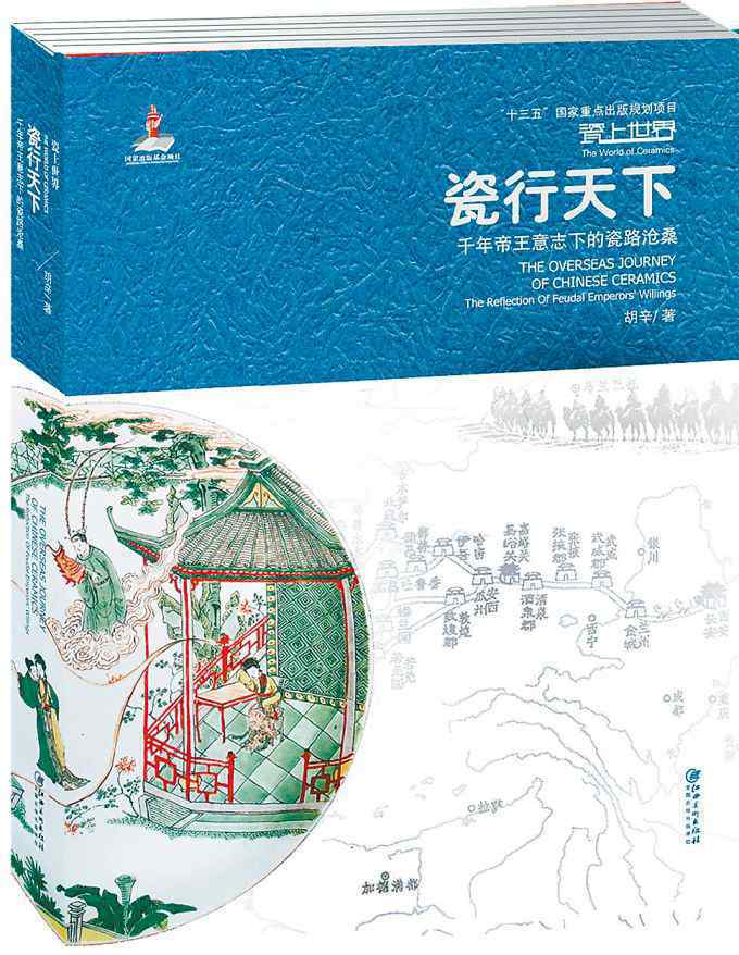 趙東亮 中國瓷器遠(yuǎn)銷千年 結(jié)合歐洲文化創(chuàng)造了“琺瑯彩瓷”