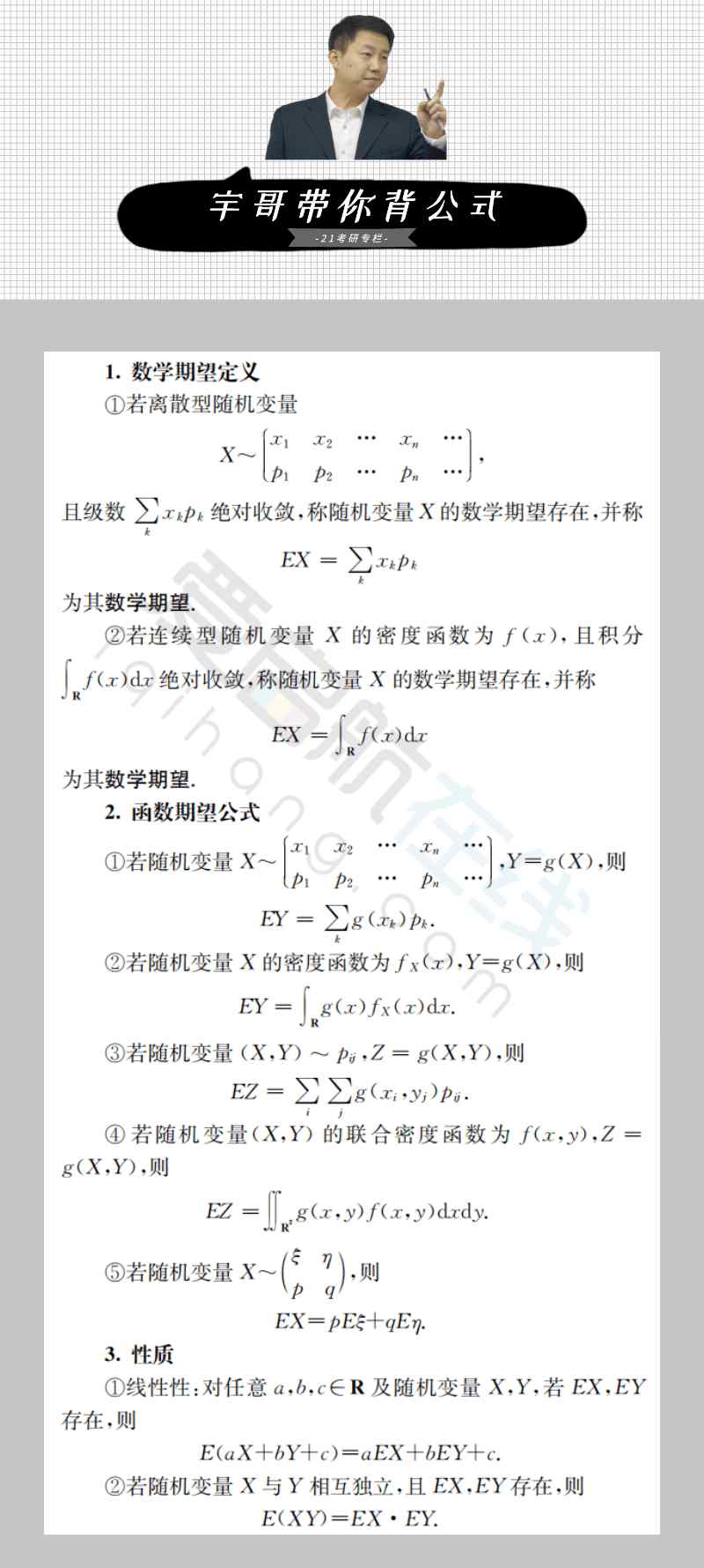 數(shù)學(xué)期望公式 21專欄｜ 宇哥帶你背公式——概率論與數(shù)理統(tǒng)計(jì)12：數(shù)學(xué)期望與函數(shù)期望