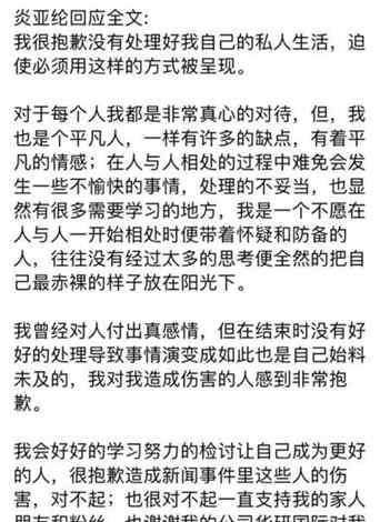 炎亞綸為出柜道歉 炎亞綸劈腿三男道歉 出柜不算壞劈腿才是渣