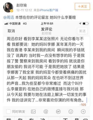 趙欣瑜章子怡 趙欣瑜為什么叫趙姨娘 京城名媛手撕周迅新簽藝人李曼瑄