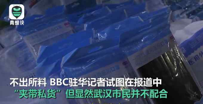 “挖坑埋雷 夾帶私貨” ？BBC記者被武漢大姐懟到原地爆炸！