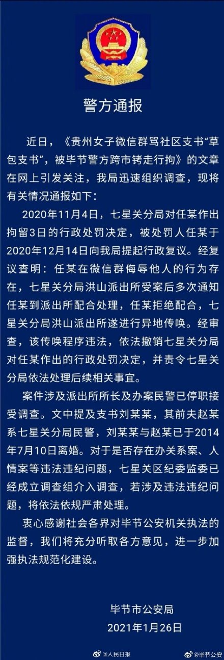 警方撤銷對辱罵社區(qū)書記女子的行政處罰：涉案派出所所長及民警已停職