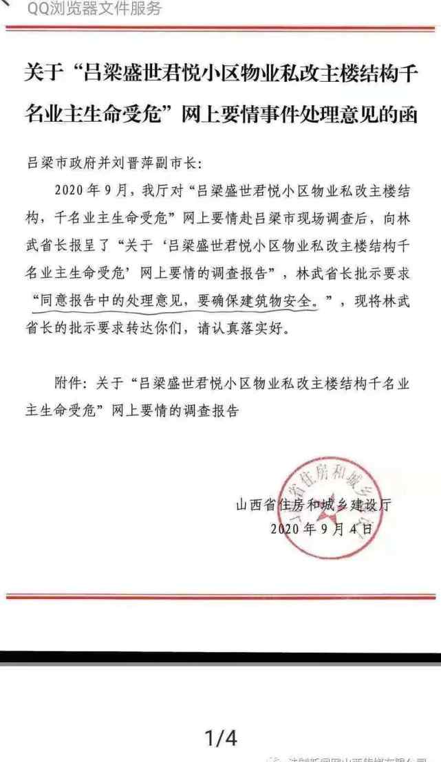 山西一業(yè)主與超市裝修人員發(fā)生糾紛后死亡 警方發(fā)布通報