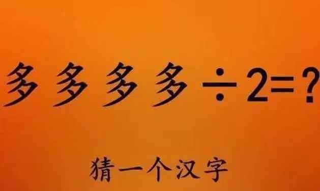 小學腦筋急轉(zhuǎn)彎 這5道小學智力題，很多大人都被難倒，小學生：小菜一碟