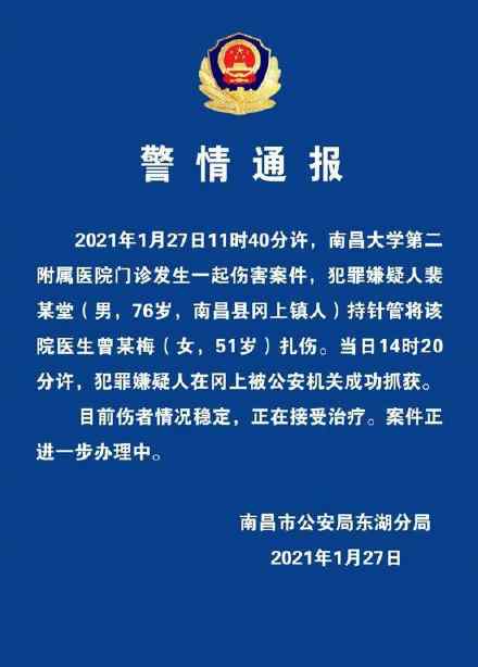 又現(xiàn)傷醫(yī)事件！南昌一男子持針管扎傷醫(yī)生 警方：嫌疑人已被抓獲 ?