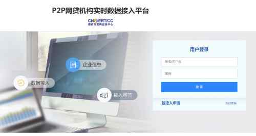 明天p2p網(wǎng)貸系統(tǒng) 輕易貸成功接入P2P網(wǎng)貸機(jī)構(gòu)實(shí)時(shí)數(shù)據(jù)系統(tǒng)