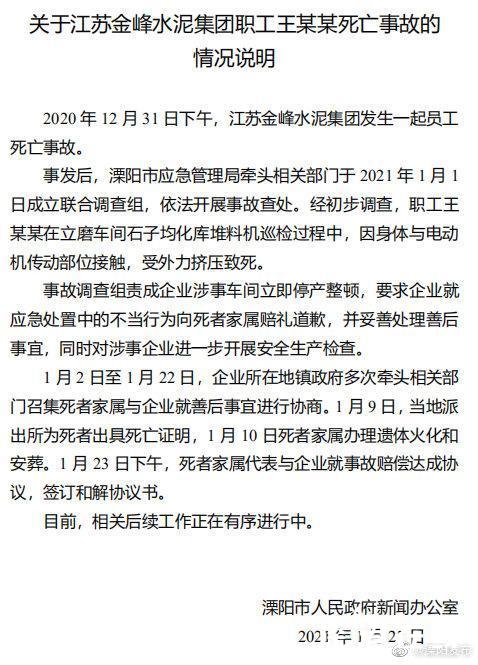 江蘇溧陽通報水泥廠職工死亡事故 具體事件來龍去脈曝光!