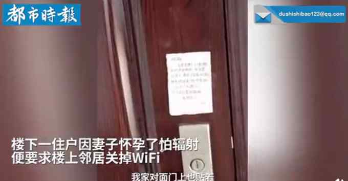 妻子懷孕害怕輻射 要求樓上鄰居關(guān)掉WiFi 網(wǎng)友：真有這樣的人？