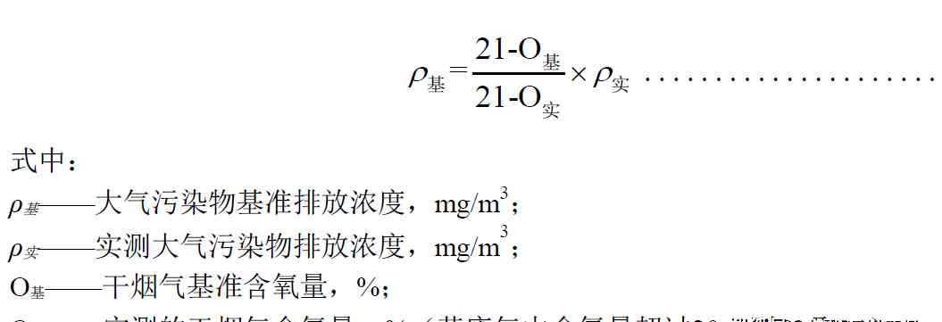 綠水資金換算 海州環(huán)保淺談RTO是否需要按3%含氧量進行折算