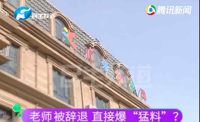 幼兒園老師無故被辭退向家長群爆“猛料”？家長們卻急了……