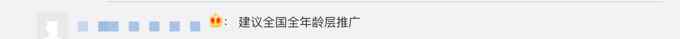 廣東老年人刷身份證可核驗(yàn)健康碼 網(wǎng)友：建議全國推廣！