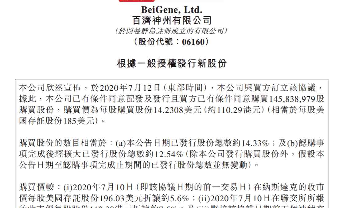 百濟(jì)神州股票 百濟(jì)神州：將以每股14.23美元發(fā)行1.46億股股票