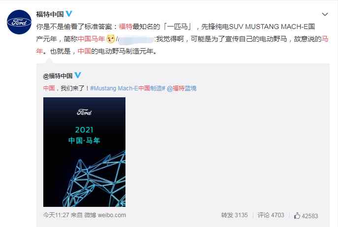 福特中國(guó)廣告錯(cuò)把牛年當(dāng)馬年 看了回應(yīng)網(wǎng)友直言別抖機(jī)靈