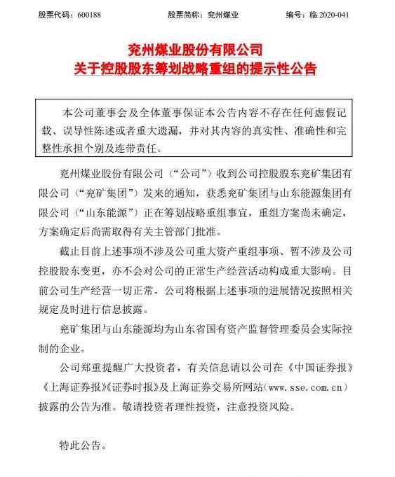 兗礦新聞網(wǎng) 山東國企深度整合再發(fā)力！山東能源集團與兗礦集團正在籌劃戰(zhàn)略重組