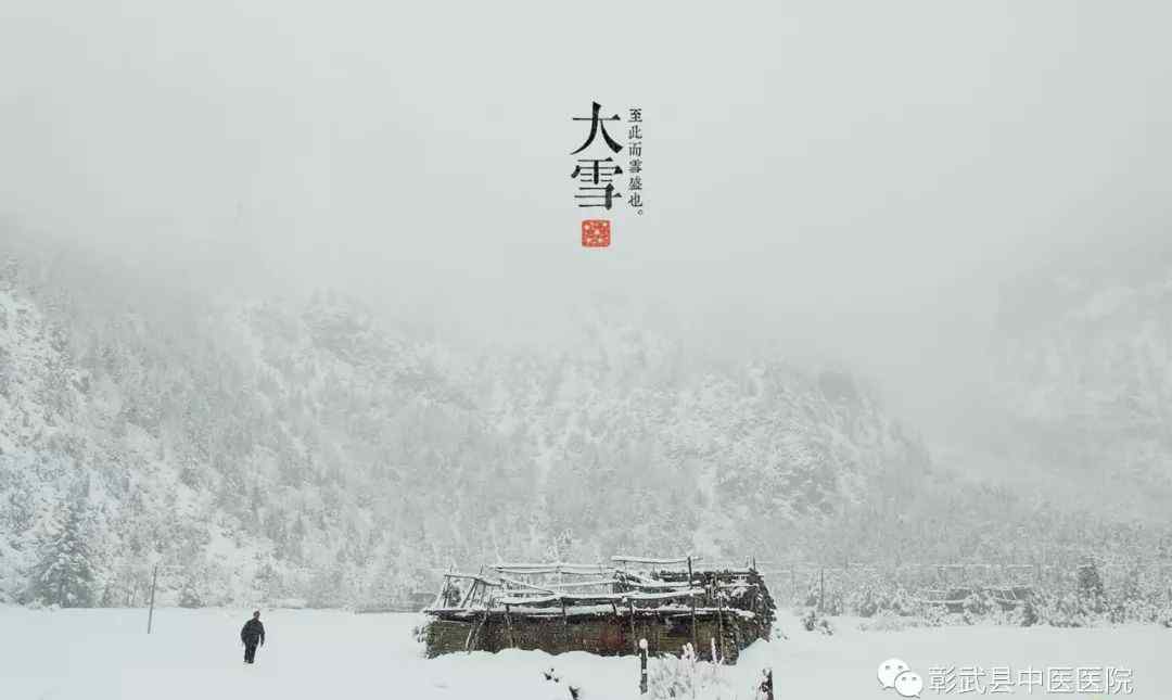 大雪養(yǎng)生 【健康養(yǎng)生】大雪養(yǎng)生