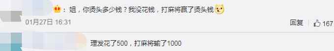 邊燙頭邊打麻將！鄭州一理發(fā)店給顧客提供麻將桌 還供吃喝