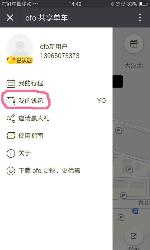 小黃車的使用方法 小黃車押金怎么退？ 合肥ofo小黃車退押金方法及操作指南