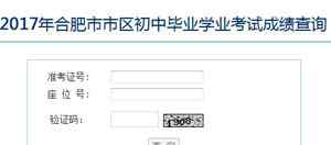 中考滿分是多少 合肥2017年中考狀元796分 合肥中考總分是多少附成績查詢?nèi)肟?></a></div>
              <div   id=