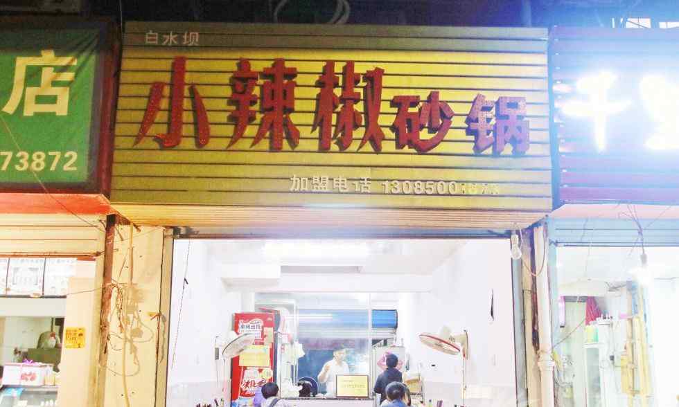 砂鍋店 合肥60后夫妻和他們的砂鍋店 傳承父輩手藝堅守一碗質(zhì)樸美味