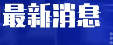 北京大興已有3個(gè)家庭全員感染 具體事件詳情是怎樣的