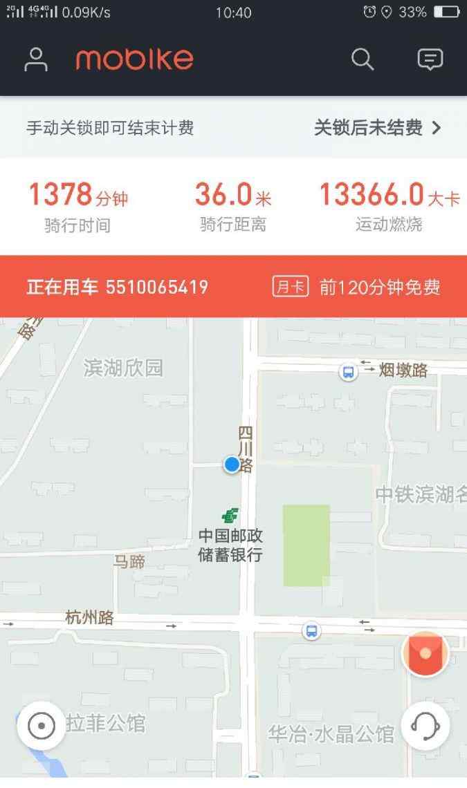 摩拜單車(chē)客服 合肥一市民騎摩拜單車(chē)鎖車(chē)后仍在計(jì)費(fèi) 客服回應(yīng)：網(wǎng)絡(luò)延遲