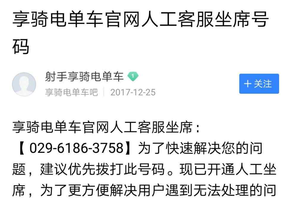 享騎單車押金 合肥女子為退享騎電單車押金犯糊涂 在百度貼吧被人騙走1000元