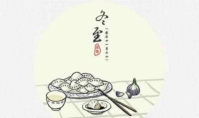 冬至祝福圖片 2017年冬至祝福語大全 2017冬至節(jié)氣微信短信祝福語50條