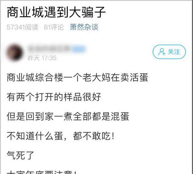 蕭山小伙在路邊攤買的活蛋 回到家一煮 氣炸了！很多人都被坑過