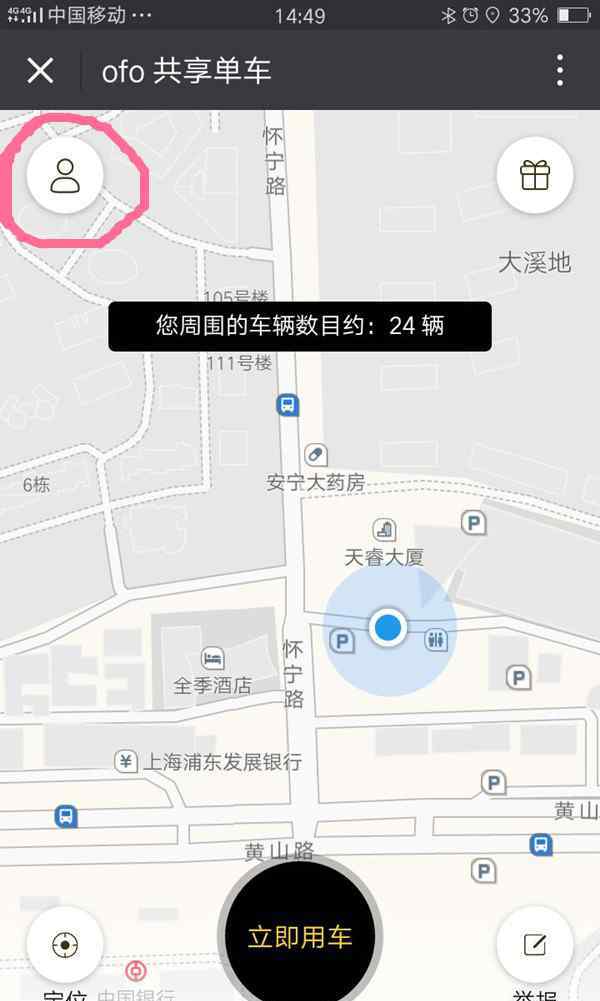 小黃車的使用方法 小黃車押金怎么退？ 合肥ofo小黃車退押金方法及操作指南