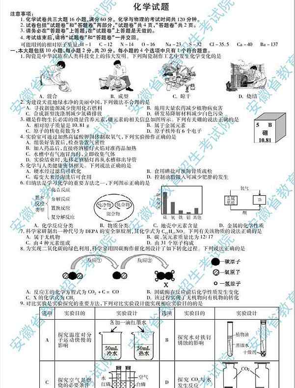 初三化學(xué)試題及答案 2018安徽中考化學(xué)試卷及答案解析 2018安徽中考化學(xué)答案