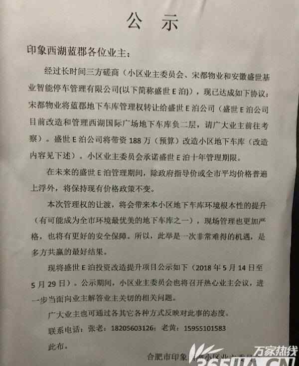 合肥印象西湖 合肥印象西湖小區(qū)欲轉(zhuǎn)讓10年停車庫管理權(quán) 引發(fā)眾多業(yè)主不滿