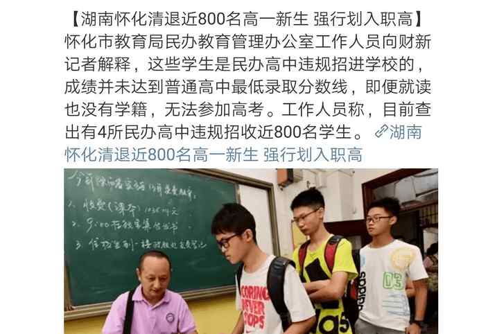 擇校生 中考全面禁止擇校生！800名違規(guī)錄取生連夜清退。這6句話一定讀給還未中考的孩子聽