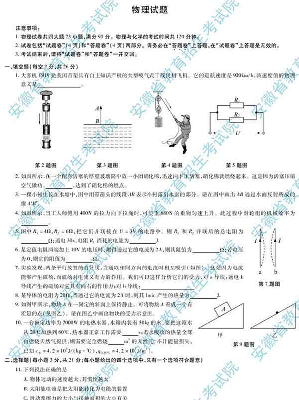 物理試卷 2018安徽中考物理試卷及答案解析 2018安徽中考物理答案