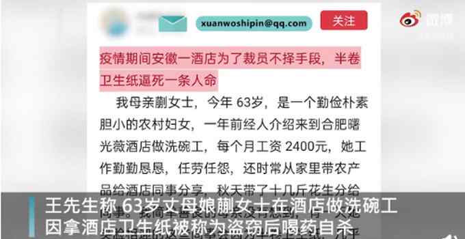 酒店63歲洗碗工拿衛(wèi)生紙 被指盜竊后服藥自殺 網(wǎng)友吵翻天