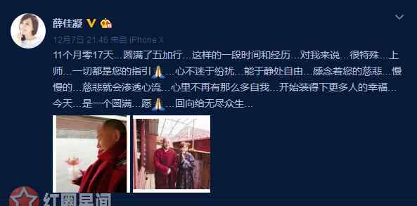 如何皈依佛門 薛佳凝皈依佛門怎么回事 薛佳凝帶發(fā)修行11個(gè)月后首發(fā)文