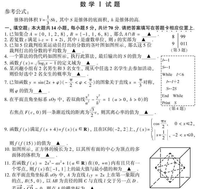 2018江蘇高考數(shù)學試卷及答案 2018江蘇高考數(shù)學試卷及參考答案出爐 考生快來估分