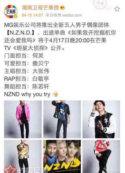 nznd nznd組合是真的嗎 明星大偵探3nznd十周年演唱會(huì)在哪