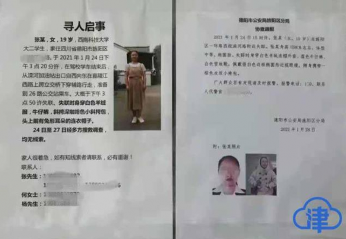 學車后失聯(lián)女大學生遇害 家屬證實了 孩子或是白天被害！