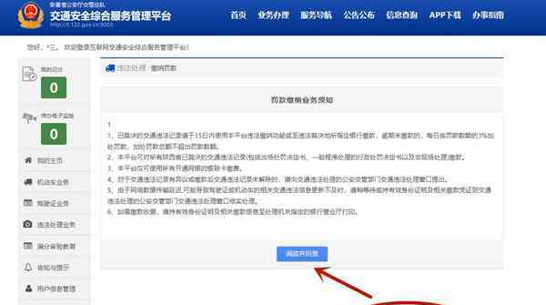 支付寶怎么交違章罰款 合肥人可通過支付寶或者微信繳納交通違章罰款  附流程攻略